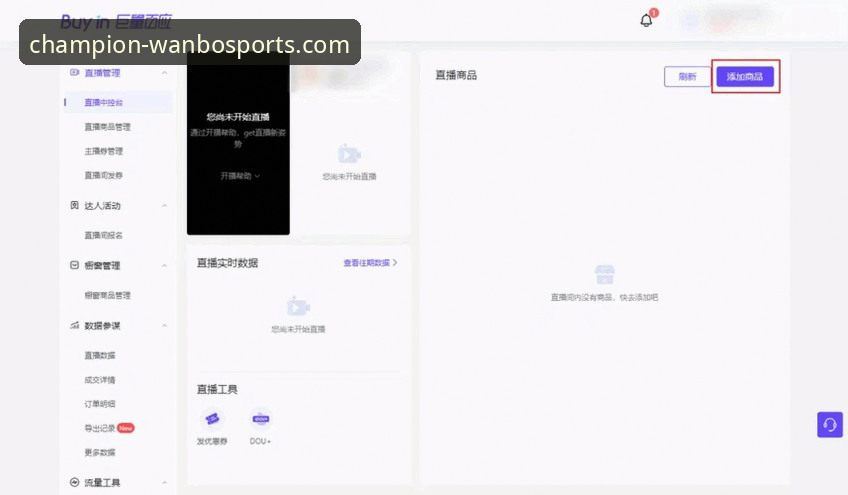 揭秘万博体育赛事直播安卓版：新手必知的五大隐藏功能与实操技巧